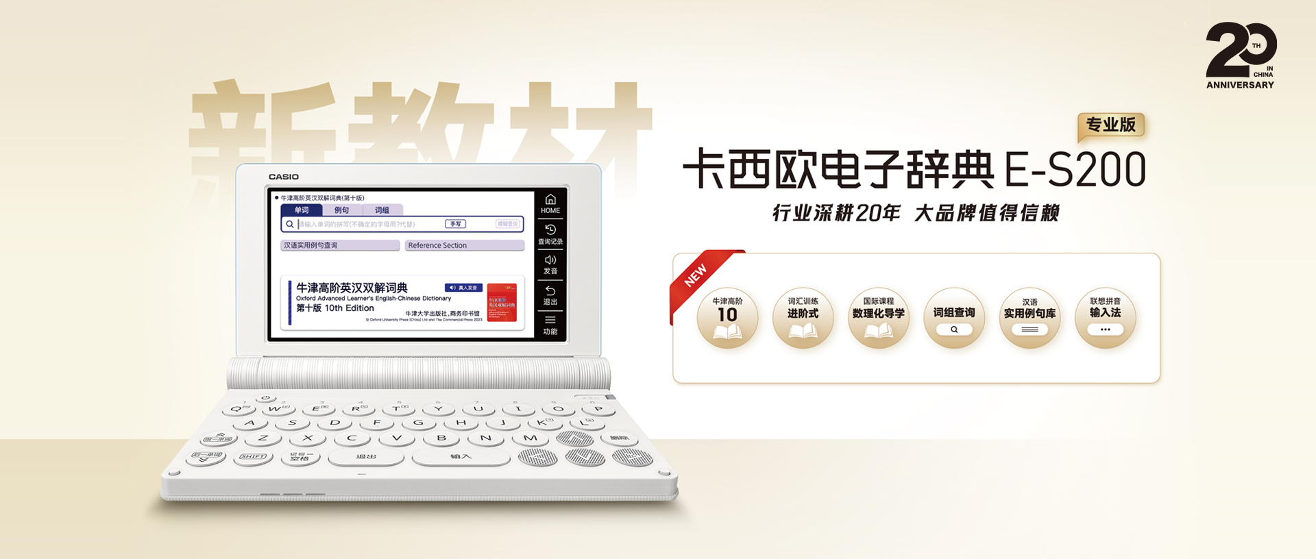 E-S系列新品上市