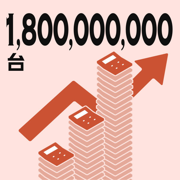 1,800,000,000 个单位