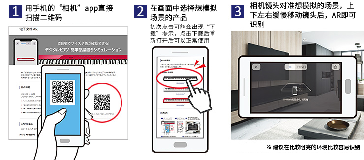 扫描二维码并选择要模拟的产品。然后调整设备摄像头方向，移动到您想要放置产品的位置。