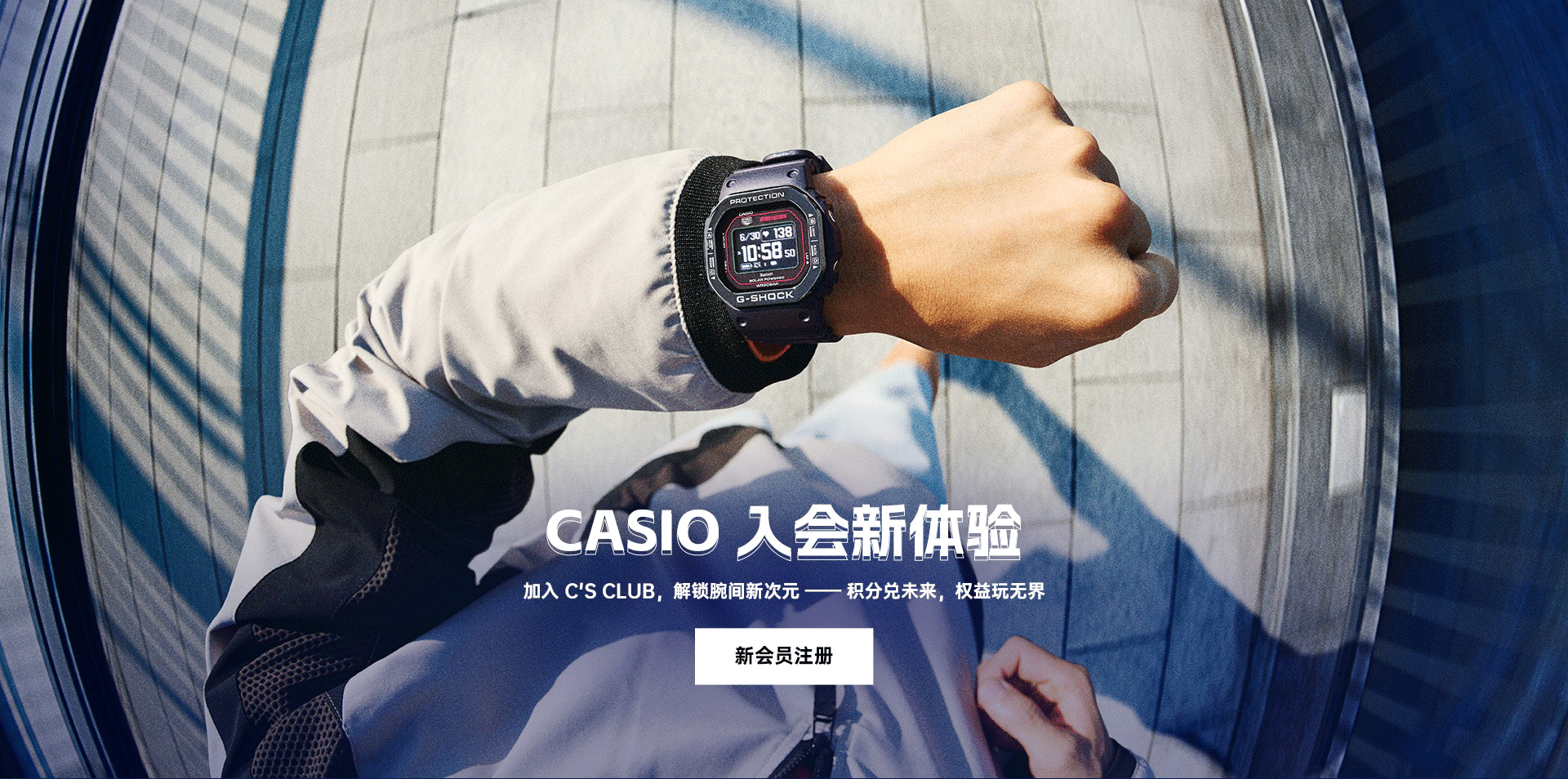 CASIO入会新体验