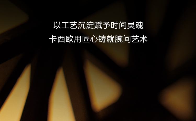 以工艺沉淀赋予时间灵魂，卡西欧用匠心铸就腕间艺术