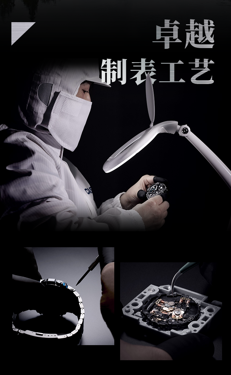 卓越制表工艺