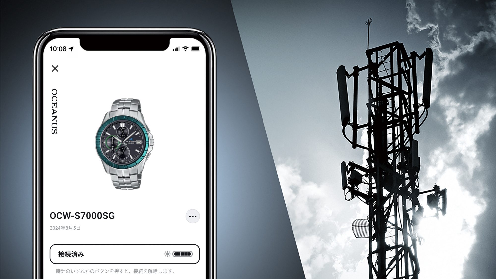 時をより正確に、確実にBluetooth®搭載電波ソーラー